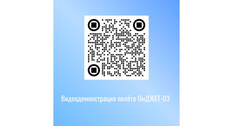 ОмДЖЕТ-03 - изображение 4